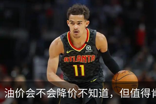 油价会不会降价不知道，但值得肯定的是，买纯油车的人越来越少了