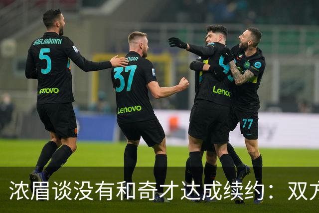 浓眉谈没有和奇才达成续约：双方搁置了谈判 赛季结束再决定去留