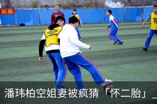 潘玮柏空姐妻被疯猜「怀二胎」 中秋vlog画面露馅网：感觉月份不小