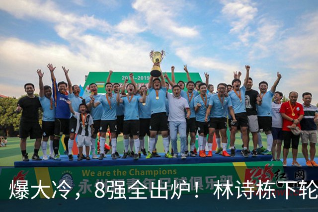 爆大冷，8强全出炉！林诗栋下轮对手敲定：难度大，张本智和剃光头