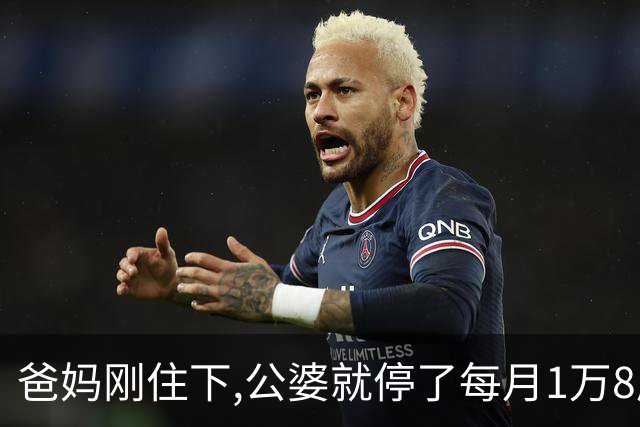 爸妈刚住下,公婆就停了每月1万8房贷,公公：我们是外人不便再干涉