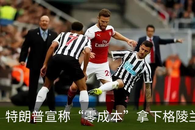 特朗普宣称“零成本”拿下格陵兰岛，仅允许美国及其盟友进行“敏感投资”，格陵兰之争或许远未结束