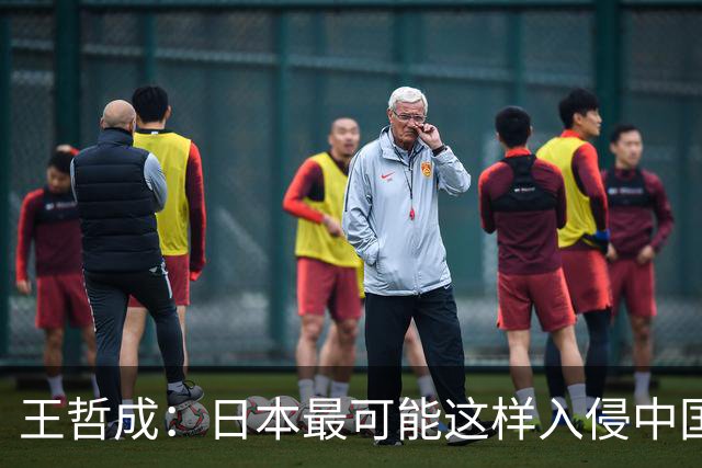 王哲成：日本最可能这样入侵中国，新时代的“九一八事件”如何爆发？