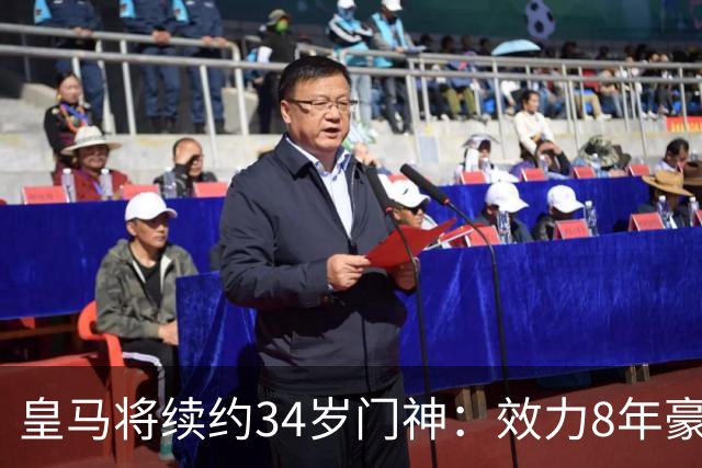 皇马将续约34岁门神：效力8年豪夺13冠绝对主力！即将官宣