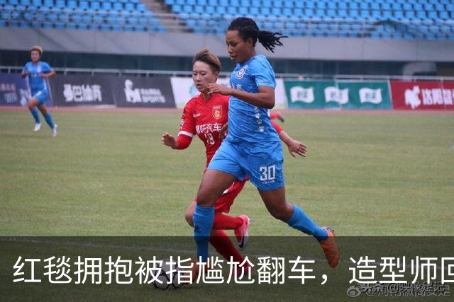 红毯拥抱被指尴尬翻车，造型师回应：我们当时在笑