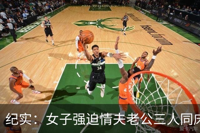 纪实：女子强迫情夫老公三人同床，逼丈夫看两人苟合，结局酿惨案