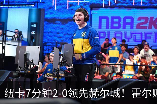 纽卡7分钟2-0领先赫尔城！霍尔贴地斩破门，巴恩斯一条龙助攻双响