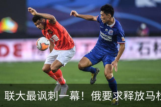 联大最讽刺一幕！俄要求释放马杜罗，委代总统却与特朗普笑容满面