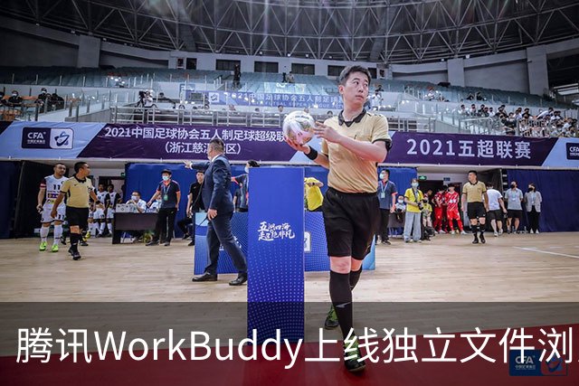 腾讯WorkBuddy上线独立文件浏览器：右键即可用AI打开本地文件