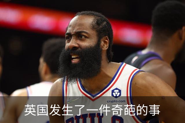 英国发生了一件奇葩的事