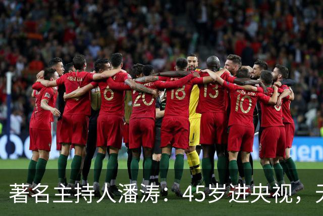 著名主持人潘涛：45岁进央视，无奈和家人分居两地，如今怎样了？