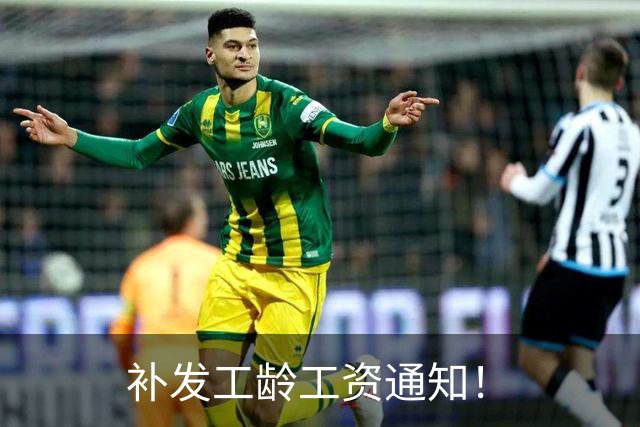 补发工龄工资通知！