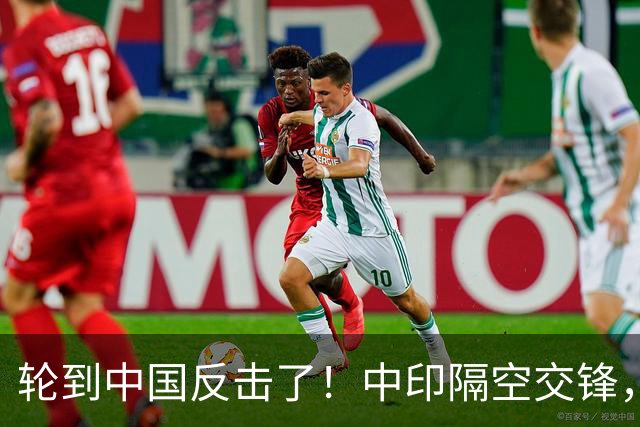 轮到中国反击了！中印隔空交锋，印财长不干：中国拒绝我们的牛肉