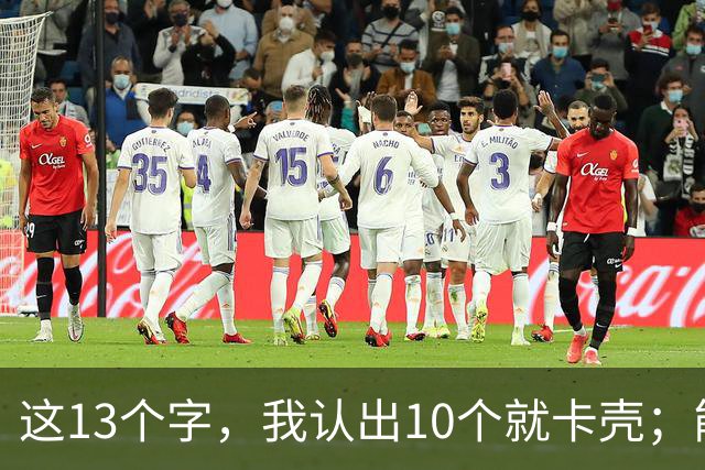 这13个字，我认出10个就卡壳；能全认出的，真不是一般人。为什么书圣的地位几千年无人撼动？