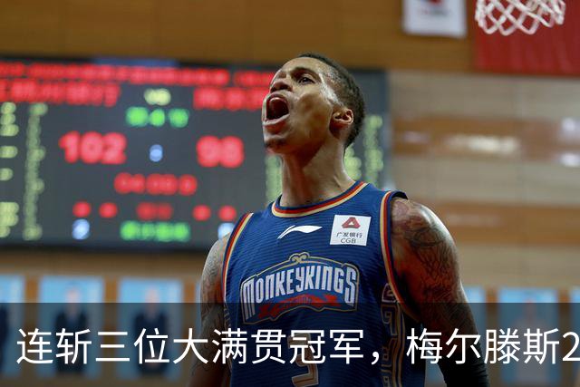 连斩三位大满贯冠军，梅尔滕斯2比0斯瓦泰克进四强