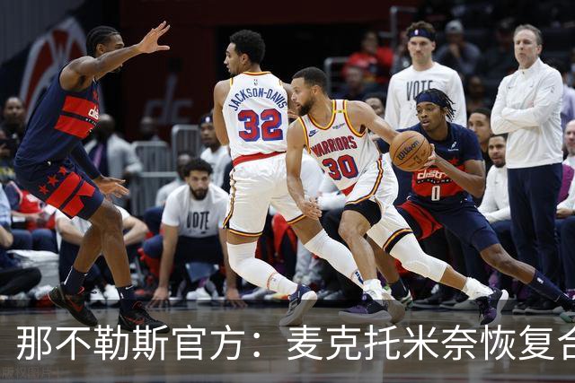 那不勒斯官方：麦克托米奈恢复合练，可以出战弗罗西诺内