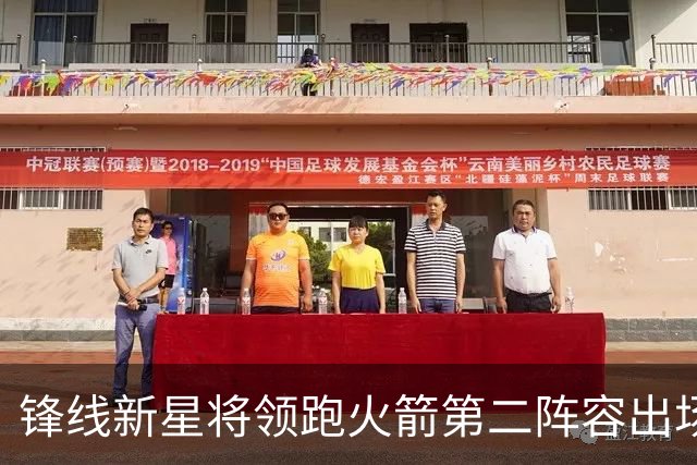 锋线新星将领跑火箭第二阵容出场时间，他在攻防两端都能起到作用