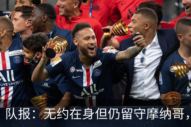 队报：无约在身但仍留守摩纳哥，博格巴积极养伤且无退役打算