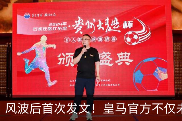 风波后首次发文！皇马官方不仅未道歉，反而发布姆巴佩100球视频