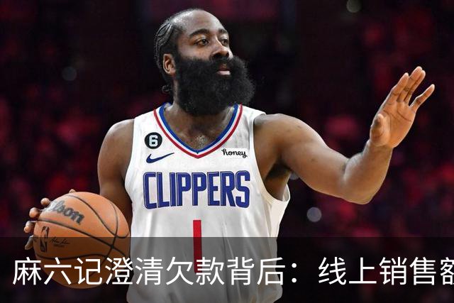 麻六记澄清欠款背后：线上销售额大幅下降，酸辣粉店多地闭店