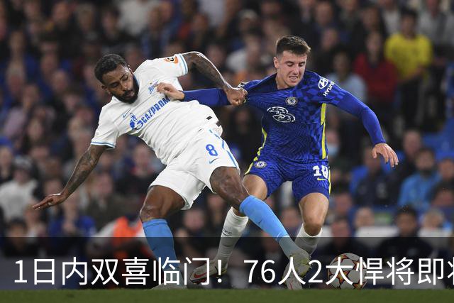1日内双喜临门！76人2大悍将即将复出，詹姆斯和恩比德能松口气了