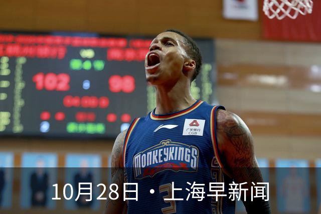 10月28日·上海早新闻