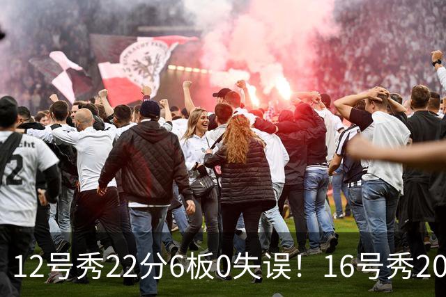 12号秀22分6板0失误！16号秀20分5板2助！雷霆选秀眼光太狠了