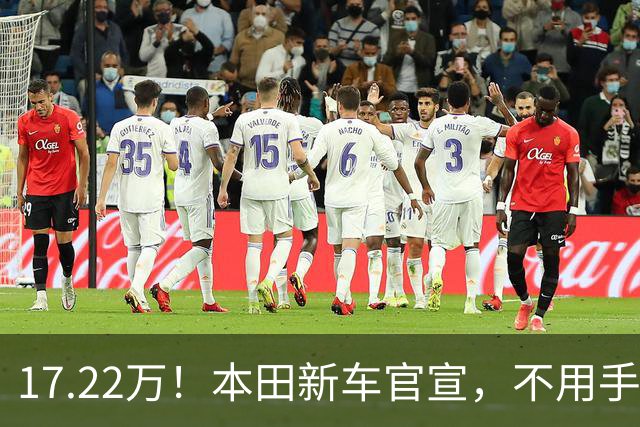 17.22万！本田新车官宣，不用手也可以驾驶