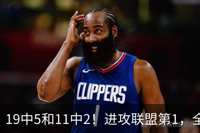 19中5&11中2！进攻联盟第1，全场只得84分，三届MVP也走下坡路了