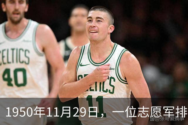 1950年11月29日，一位志愿军排长无视上级命令，然而他这一决策，缔造了我军战争史上一个至今无人能破的奇迹！