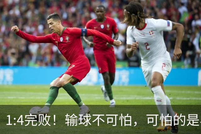 1:4完败！输球不可怕，可怕的是早田希娜赛后这番话，彻底破防！