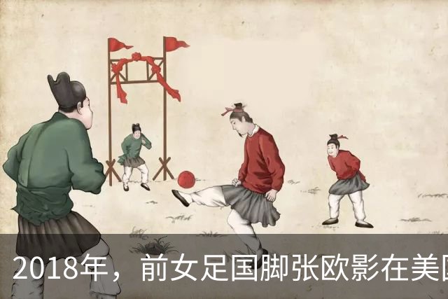 2018年，前女足国脚张欧影在美国病逝，临终前丈夫为她换上7号球衣