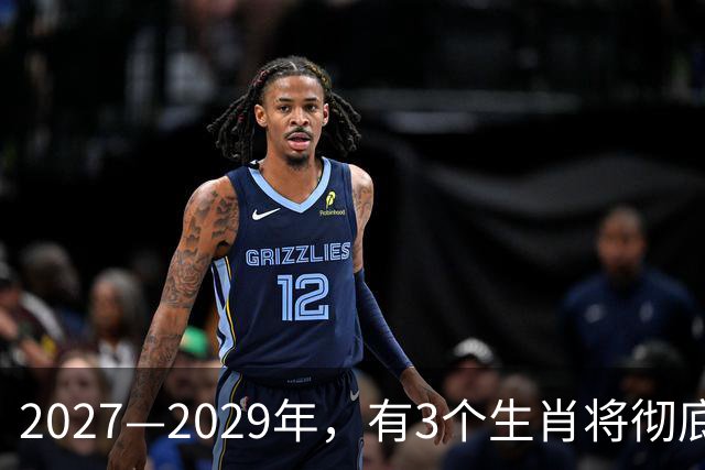 2027—2029年，有3个生肖将彻底大翻身，好运不断，事业起飞