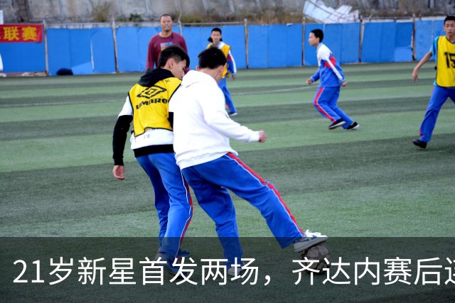 21岁新星首发两场，齐达内赛后连说四遍“非常非常好”