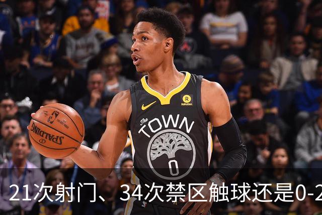 21次射门、34次禁区触球还是0-2：意大利的问题真的是“没机会”吗？