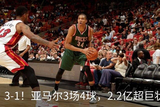 3-1！亚马尔3场4球，2.2亿超巨状态爆棚，西班牙连续41场不败