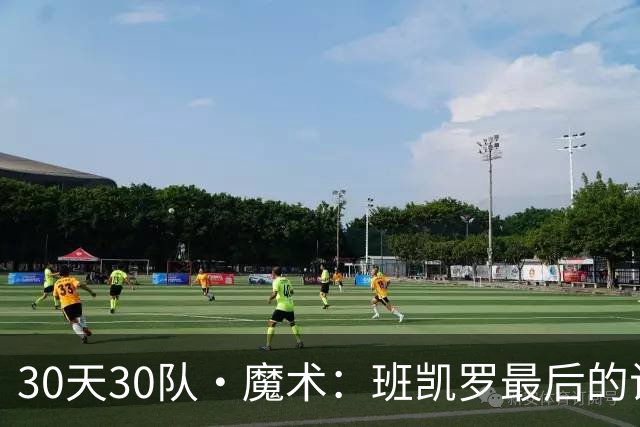 30天30队·魔术：班凯罗最后的试炼？