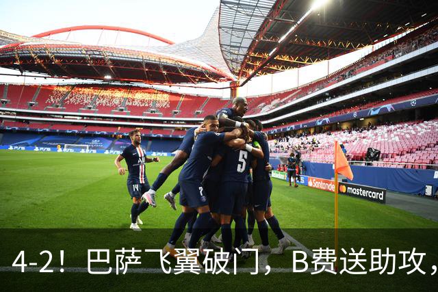 4-2！巴萨飞翼破门，B费送助攻，C罗负气出走，葡萄牙强势依旧