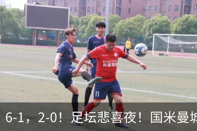 6-1，2-0！足坛悲喜夜！国米曼城赢球，拜仁红军晋级，尤文爆大冷
