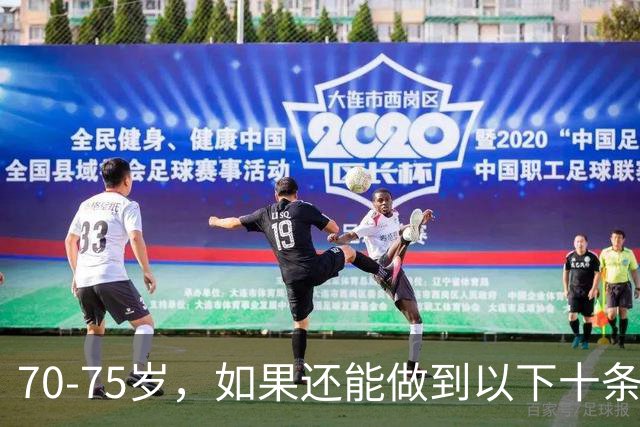 70‑75岁，如果还能做到以下十条，你就是万里挑一的老人