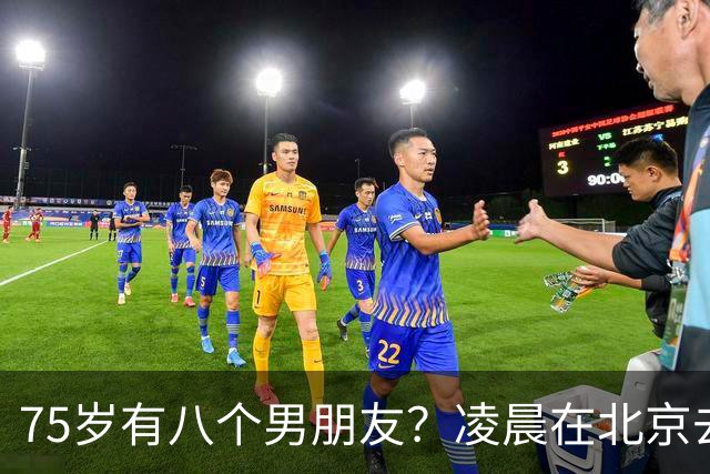 75岁有八个男朋友？凌晨在北京去世？刘晓庆身上的标签哪些是真的