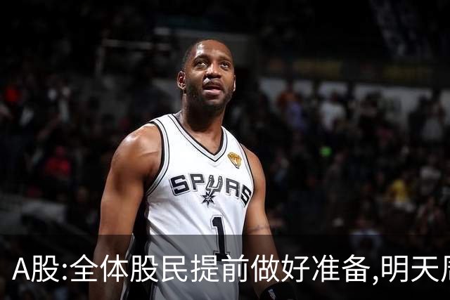A股:全体股民提前做好准备,明天周一10.12,A股或迎更大反弹行情?