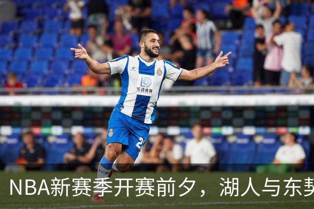 NBA新赛季开赛前夕，湖人与东契奇接连迎来坏消息！
